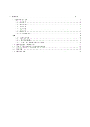 社区电动车棚新(扩)建及修建充电车棚施工方案(纯方案-40页).docx