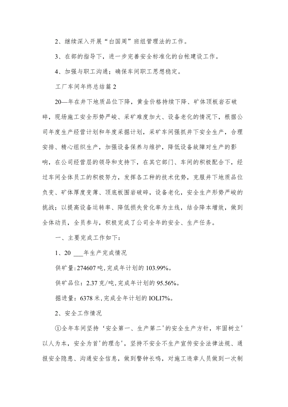 工厂车间年终总结(33篇).docx_第2页