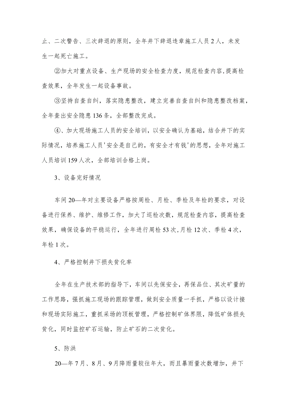 工厂车间年终总结(33篇).docx_第3页