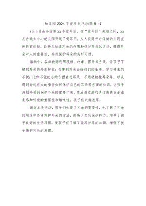 幼儿园2024年爱耳日活动简报17.docx