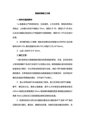 路基回填施工方案.docx