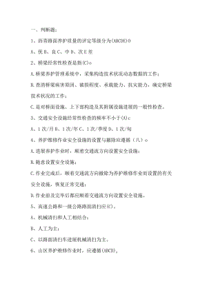 公路养护知识试题与答案.docx