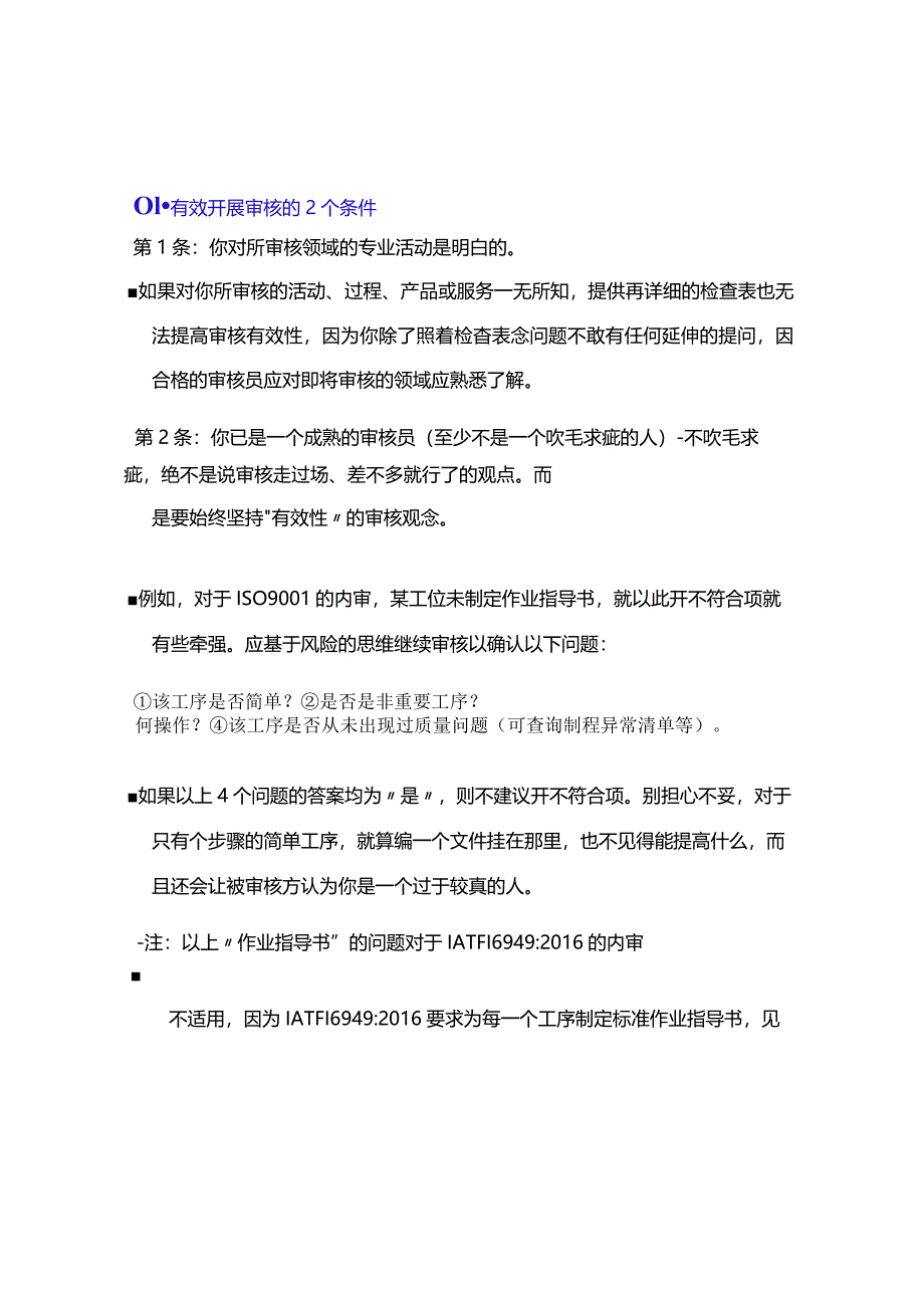 如何开展QMS审核?.docx_第1页