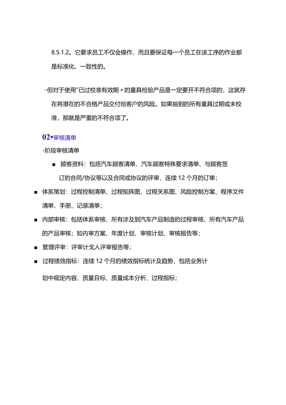 如何开展QMS审核?.docx_第2页