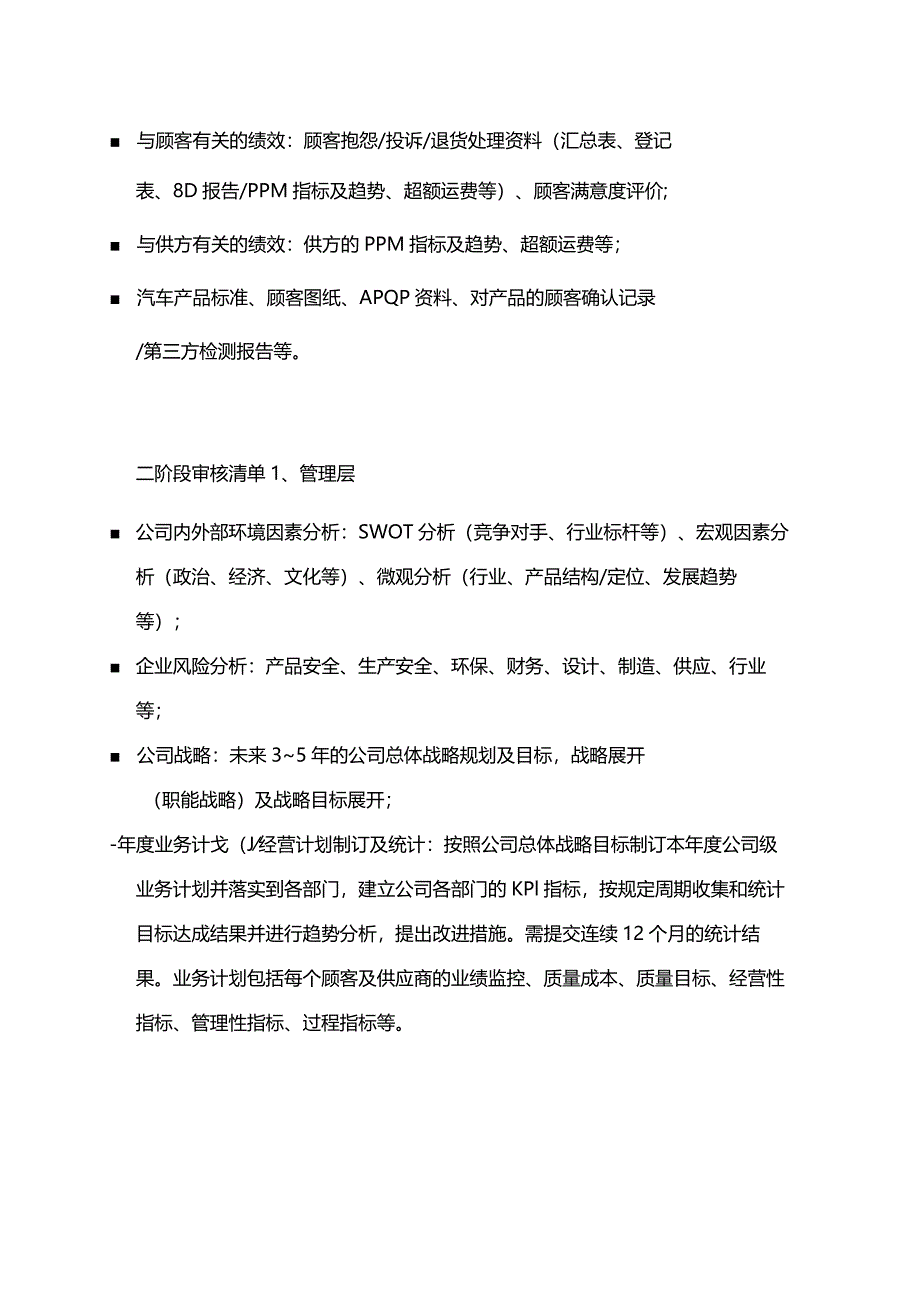 如何开展QMS审核?.docx_第3页
