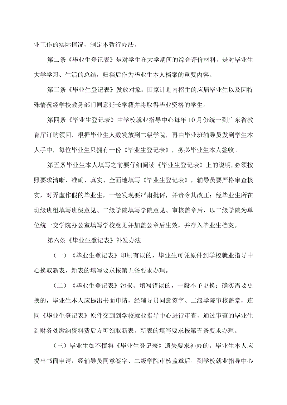 广州XX职业技术学院毕业生就业资料管理办法(2024年).docx_第3页