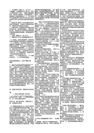 【免费下载】小学生心理健康教育复习材料.docx