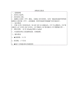 参数表及要求.docx