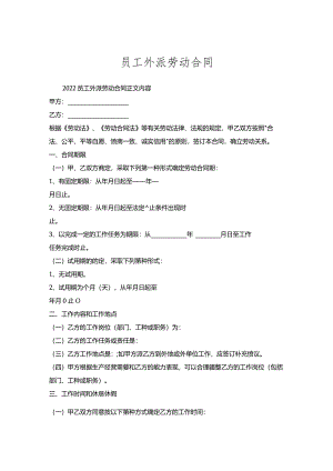 员工外派劳动合同.docx