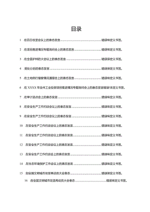 文汇1653—表态发言合集汇编20篇.docx