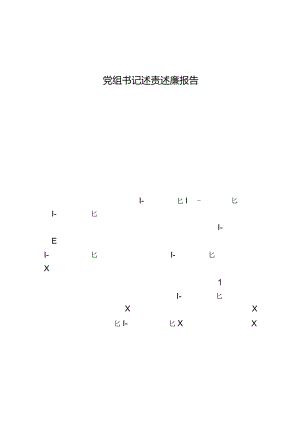 党组书记述责述廉报告&普通党员2023年主题教育专题组织生活会相互批评意见（21条）.docx