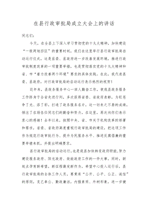县长在全县机构改革动员大会上的讲话.docx