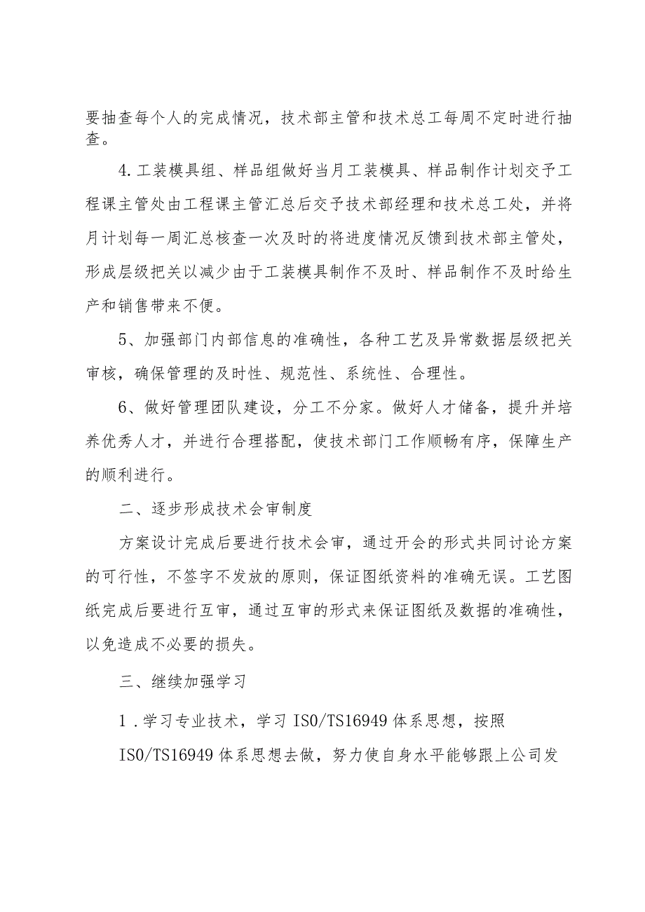 技术部2024年的工作计划(30篇).docx_第2页