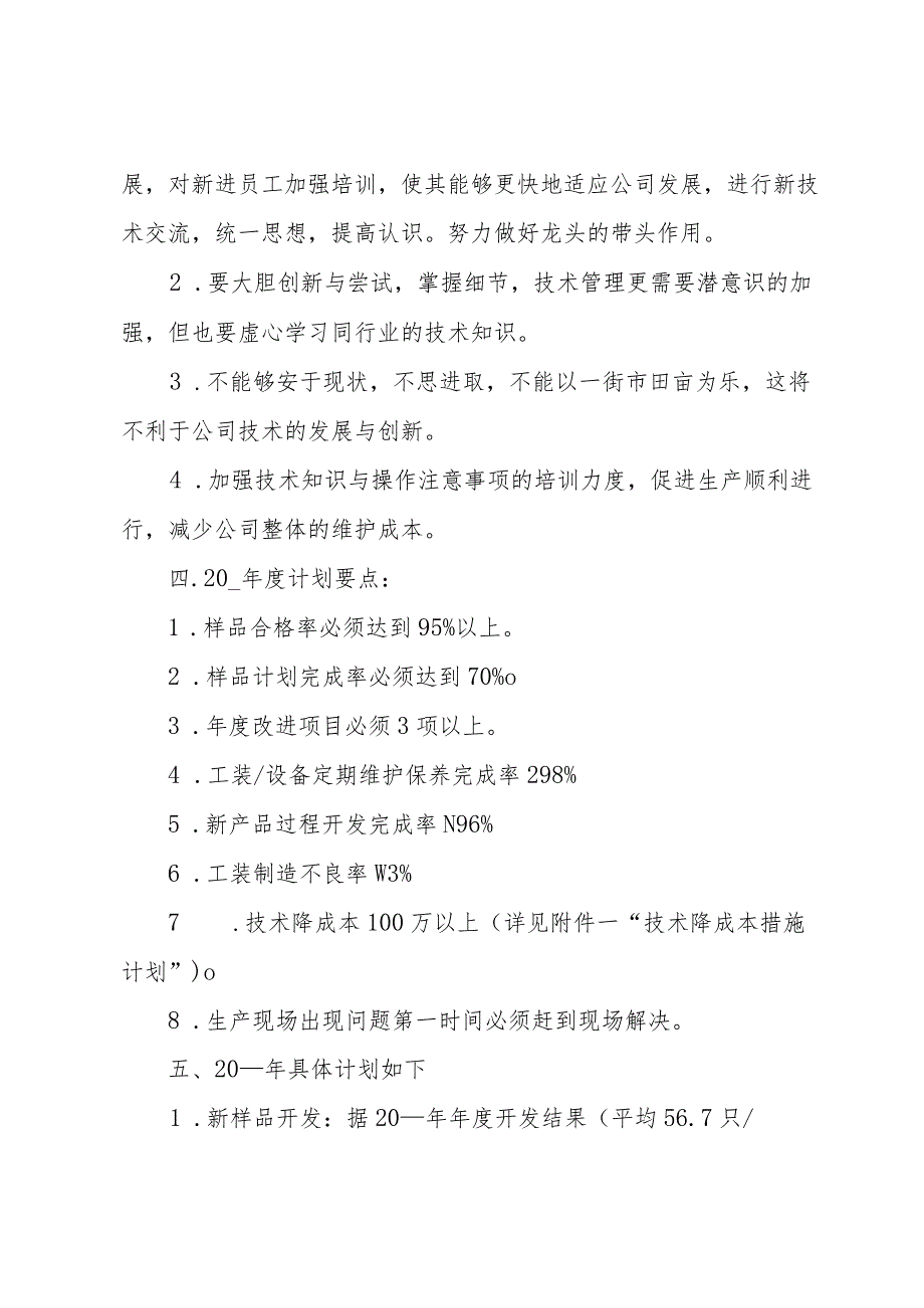 技术部2024年的工作计划(30篇).docx_第3页
