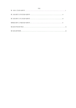 杠杆零件机械加工工艺规程制及夹具设计.docx