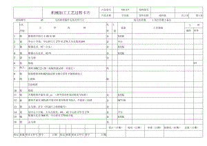平切口连杆l零件机械加工工序卡片和工艺过程卡合集.docx