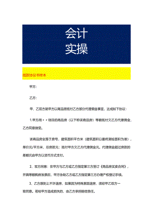 抵款协议书样本.docx