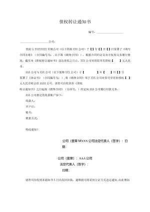 债权转让通知书（附通知回执）.docx