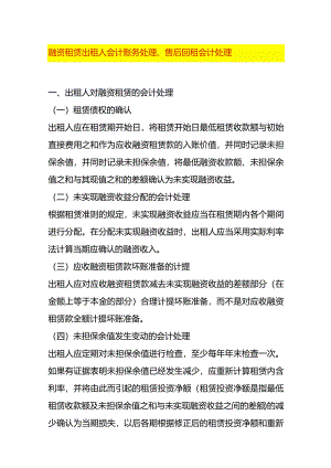 融资租赁出租人会计账务处理、售后回租会计处理.docx