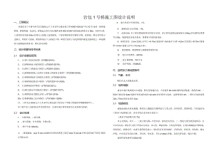 公路改建工程岩包1号桥 施工图设计说明.docx