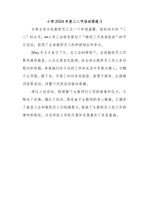 小学2024年度三八节活动简报3.docx