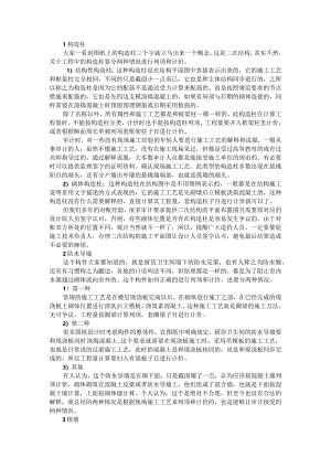 4点工程结算对量经验与工程结算对量技巧.docx