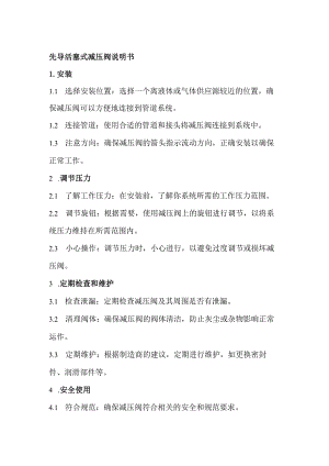 先导活塞式减压阀说明书.docx