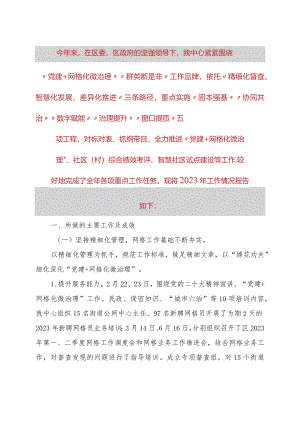 区2023年网格化工作情况汇报.docx
