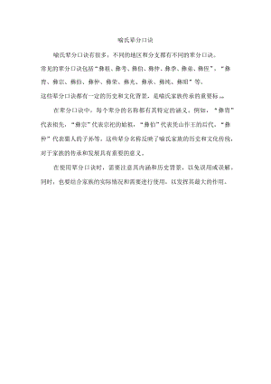 喻氏辈分口诀.docx