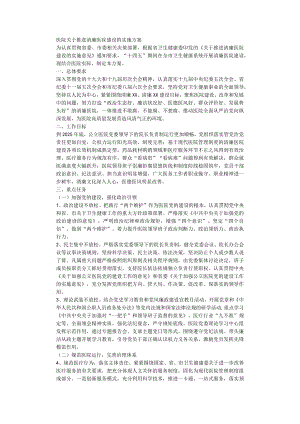 医院关于推进清廉医院建设的实施方案.docx