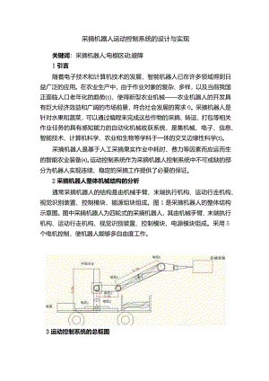 采摘机器人运动控制系统的设计与实现.docx