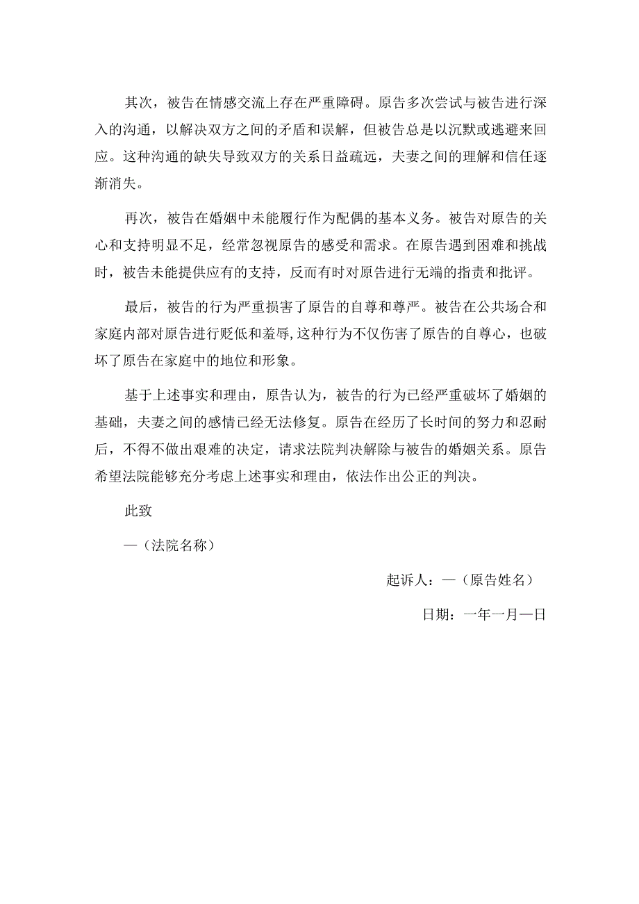 2024离婚起诉书 离婚起诉状(最新版).docx_第2页