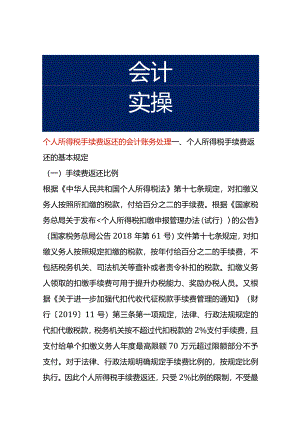 个人所得税手续费返还的会计账务处理.docx