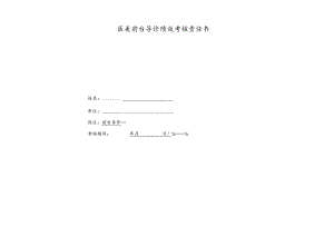 医美前台导诊绩效考核责任书.docx