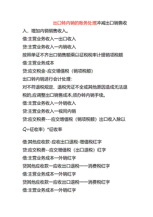 出口转内销的账务处理.docx