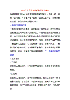 建筑企业会计对干租和湿租的区别理解分析.docx