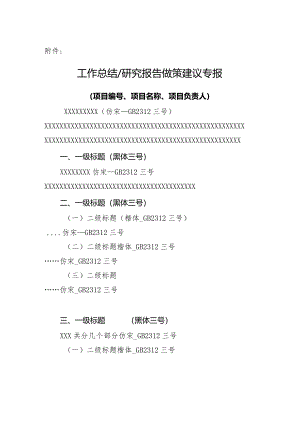 2022年度山西省科技战略研究专项项目验收材料.docx