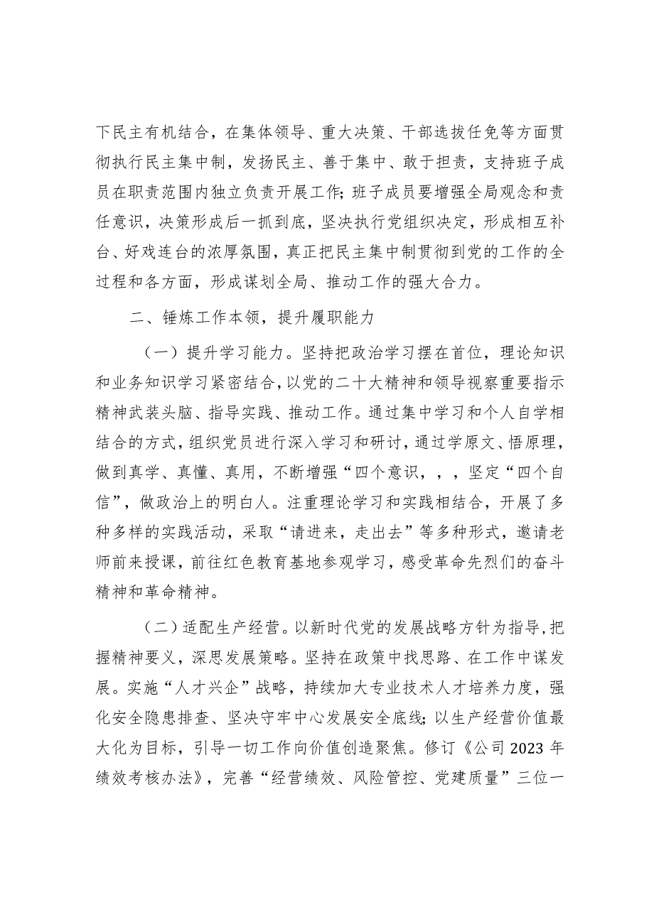 国企公司正职领导年终述职报告&行风建设开展情况汇报.docx_第2页
