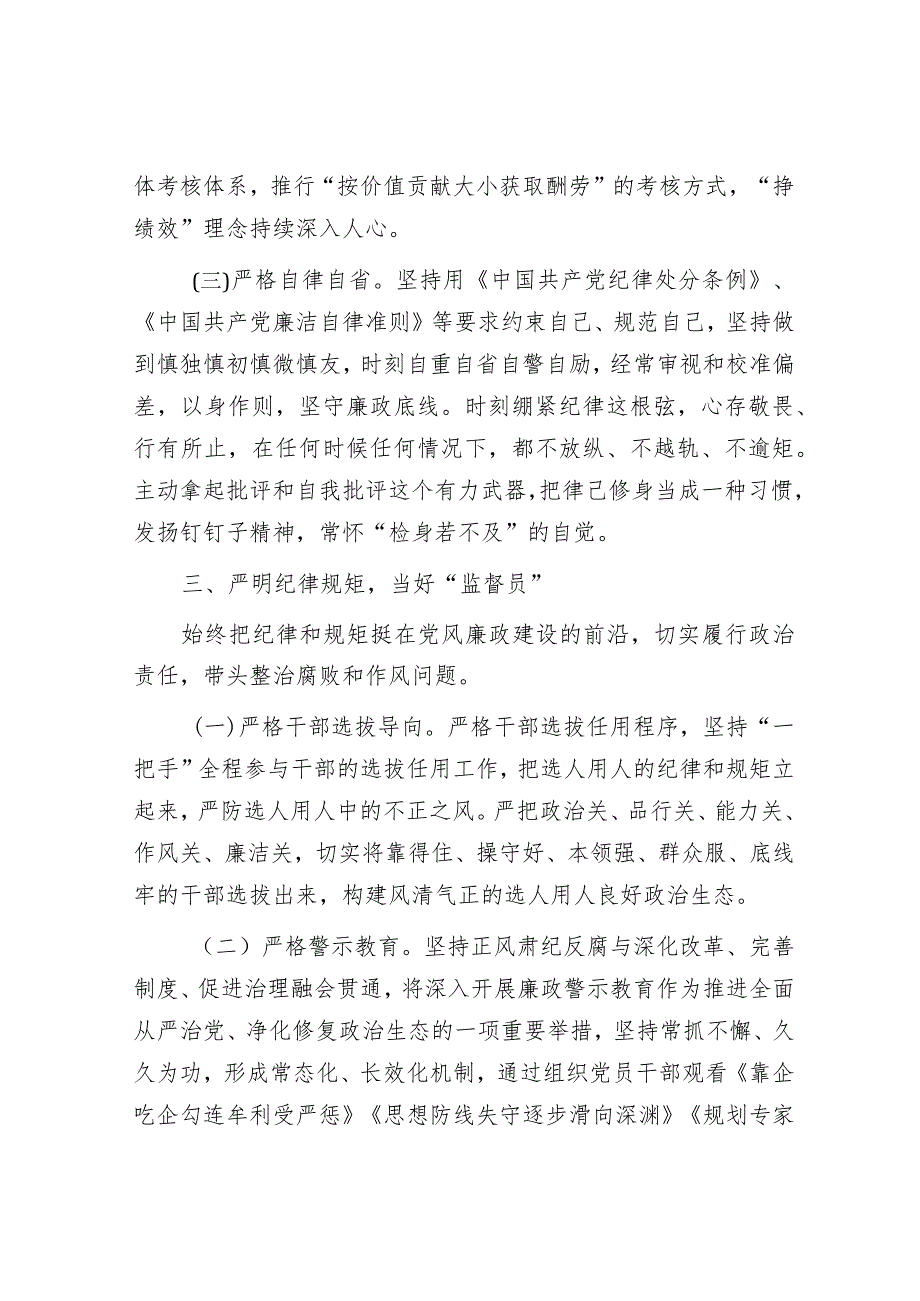 国企公司正职领导年终述职报告&行风建设开展情况汇报.docx_第3页