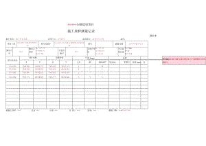 测表3-施工放样测量记录.docx