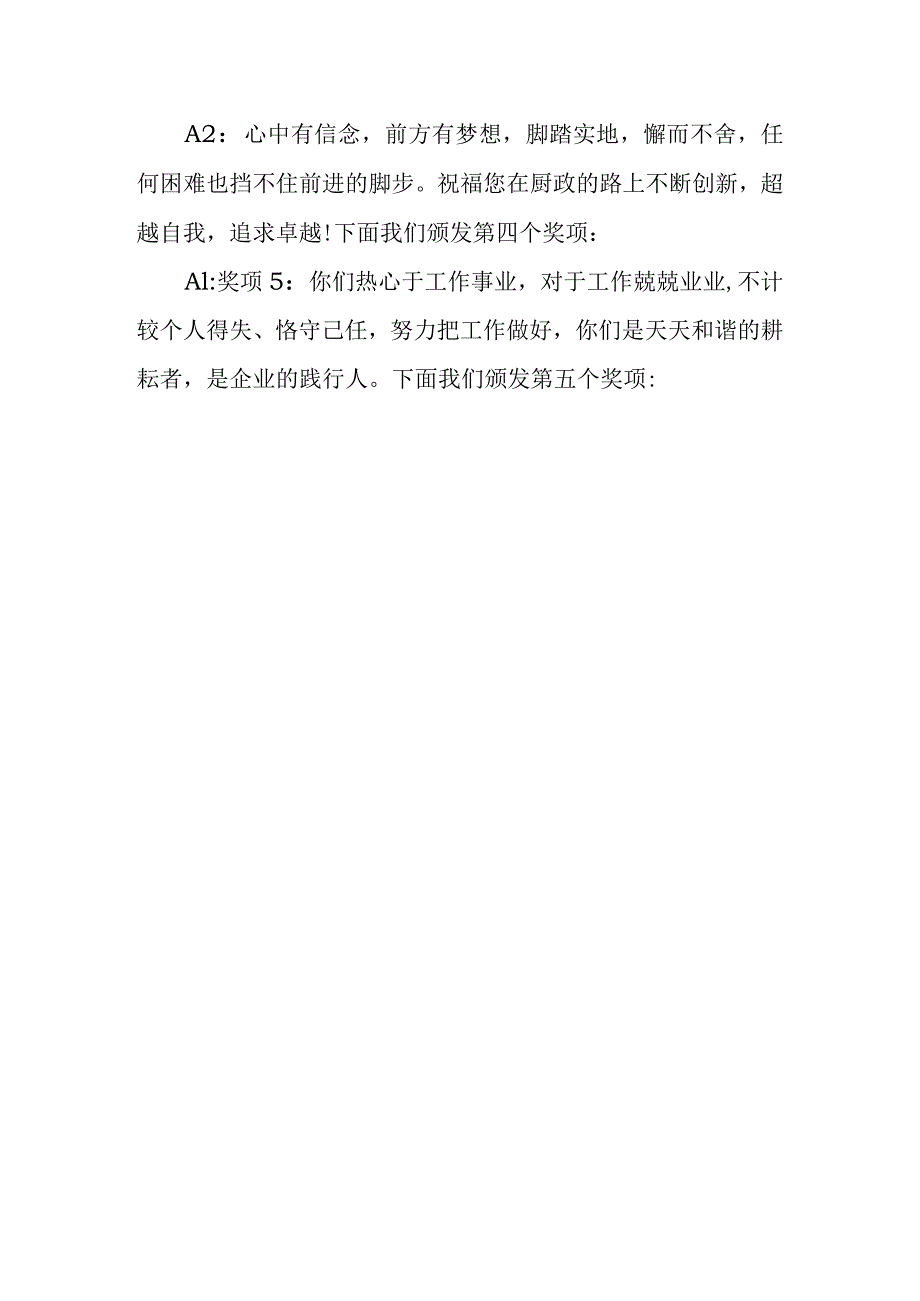 年会节目串词:我们一起放飞梦想.docx_第3页