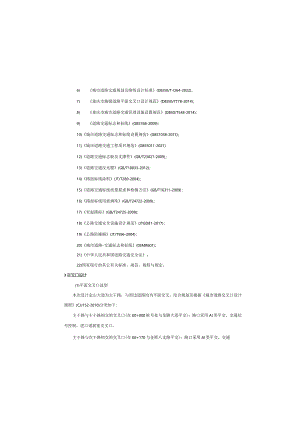 金山大道建设工程（一期）交安设施设计说明.docx