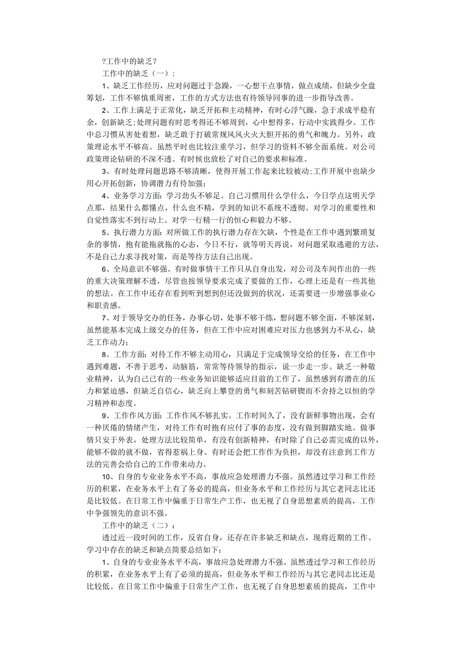 工作中的不足12篇工作计划总结完整版.docx_第1页