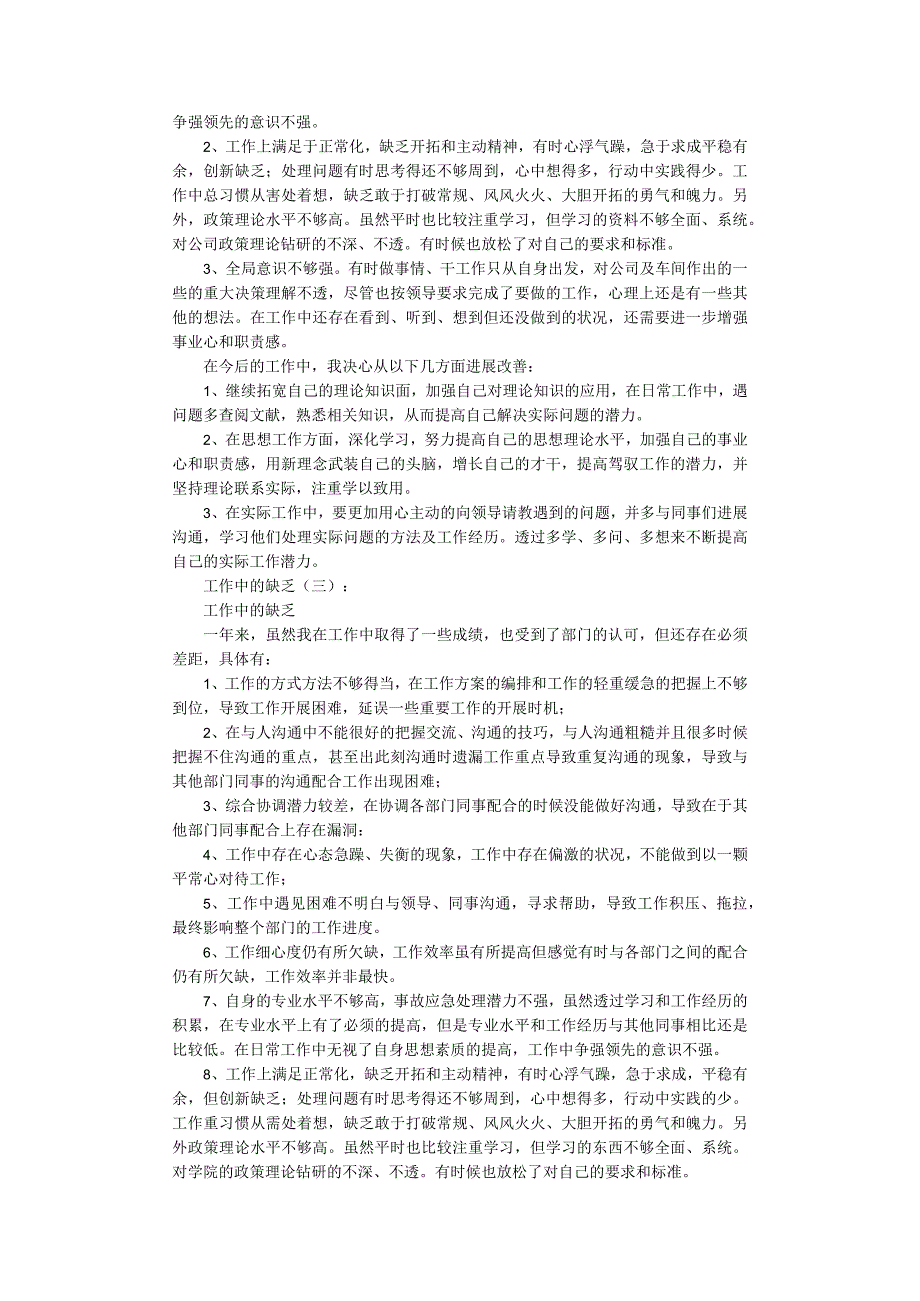 工作中的不足12篇工作计划总结完整版.docx_第2页