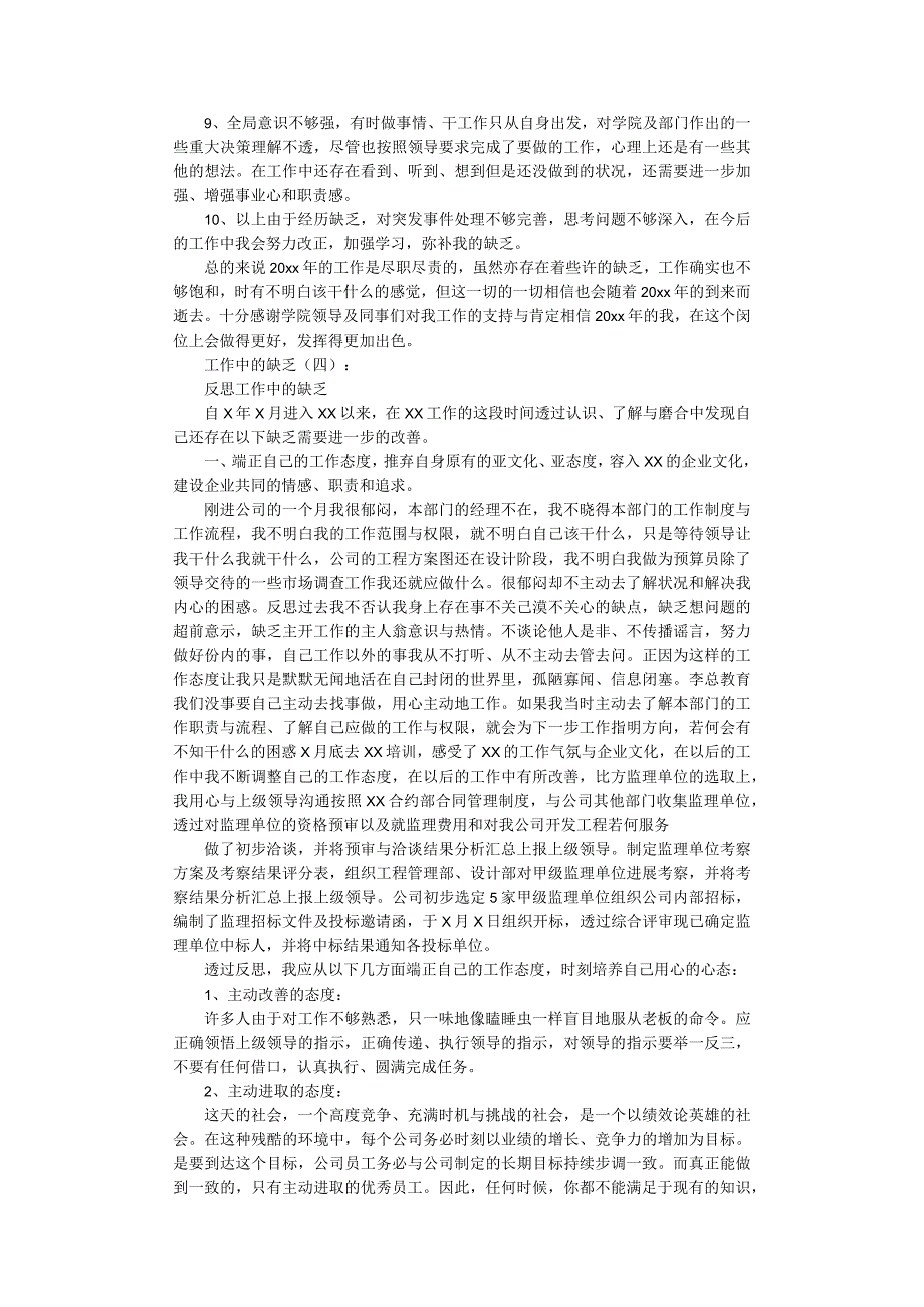 工作中的不足12篇工作计划总结完整版.docx_第3页