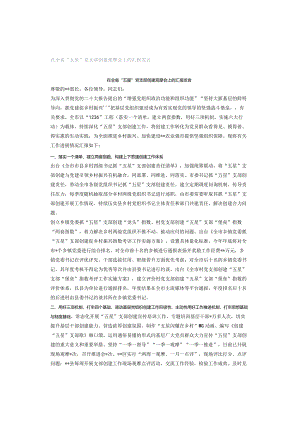 在全省“五星”党支部创建观摩会上的汇报发言.docx