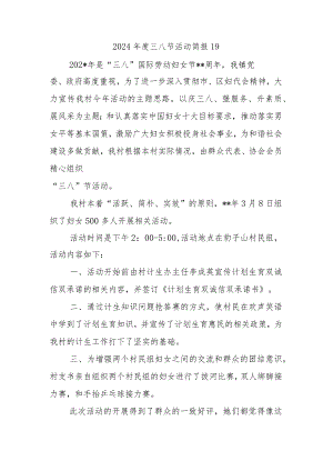2024年度三八节活动简报19.docx