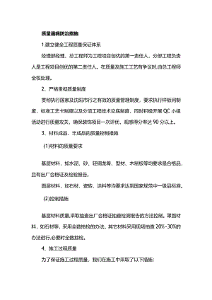 质量通病防治措施.docx