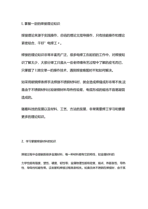 焊工培训必须知道的九大知识点.docx