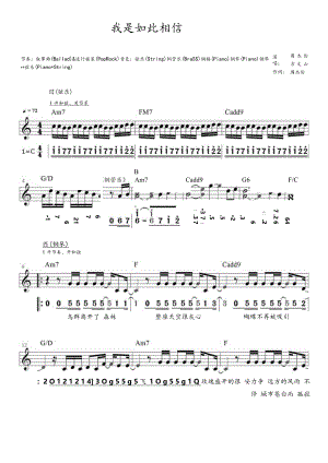 我是如此相信（C调电子琴谱弹唱谱）.docx